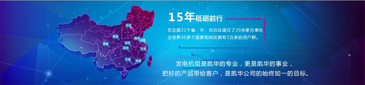 康明斯發(fā)電機(jī)組、沃爾沃發(fā)電機(jī)組、上柴發(fā)電機(jī)、玉柴發(fā)電機(jī)--凱華熱線(xiàn)